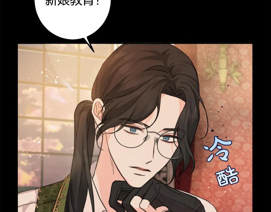 坏蛋们的掌上千金 - 第44话 新郎教育 - 第21张图