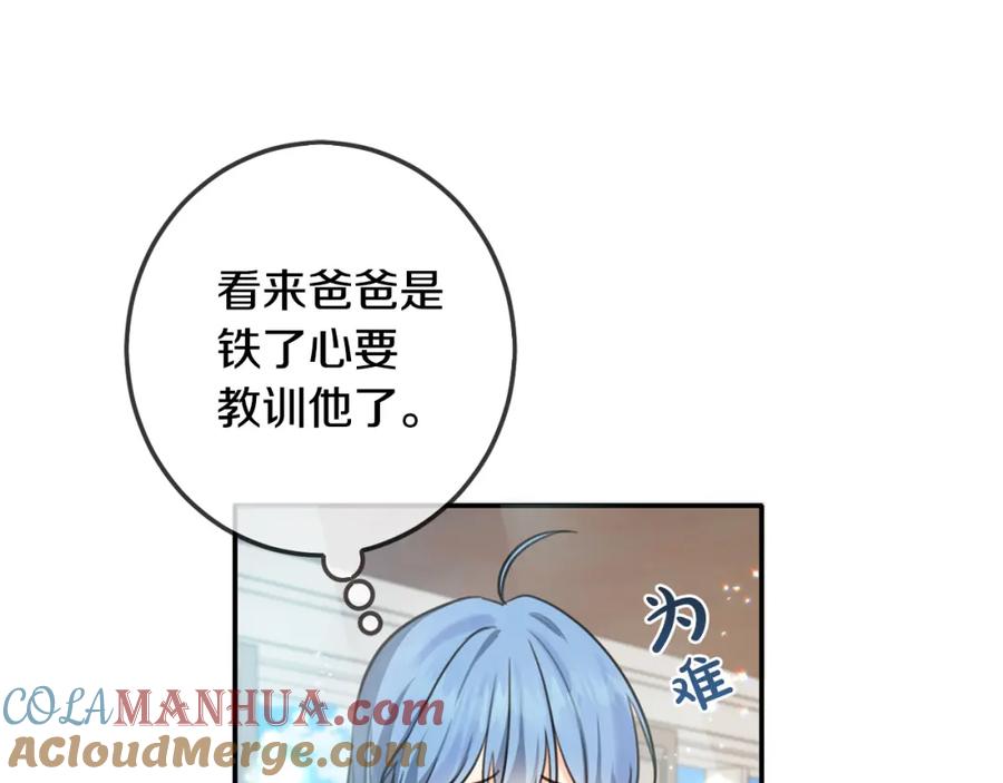 坏蛋们的掌上千金 - 第44话 新郎教育 - 第47张图