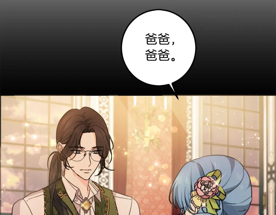 坏蛋们的掌上千金 - 第44话 新郎教育 - 第18张图