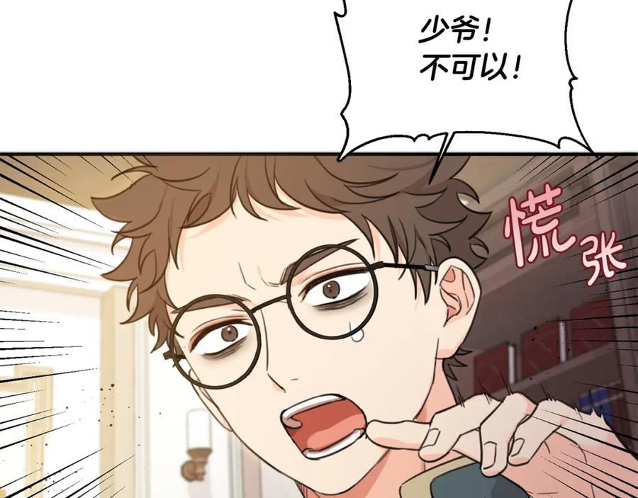 坏蛋们的掌上千金 - 第44话 新郎教育 - 第173张图