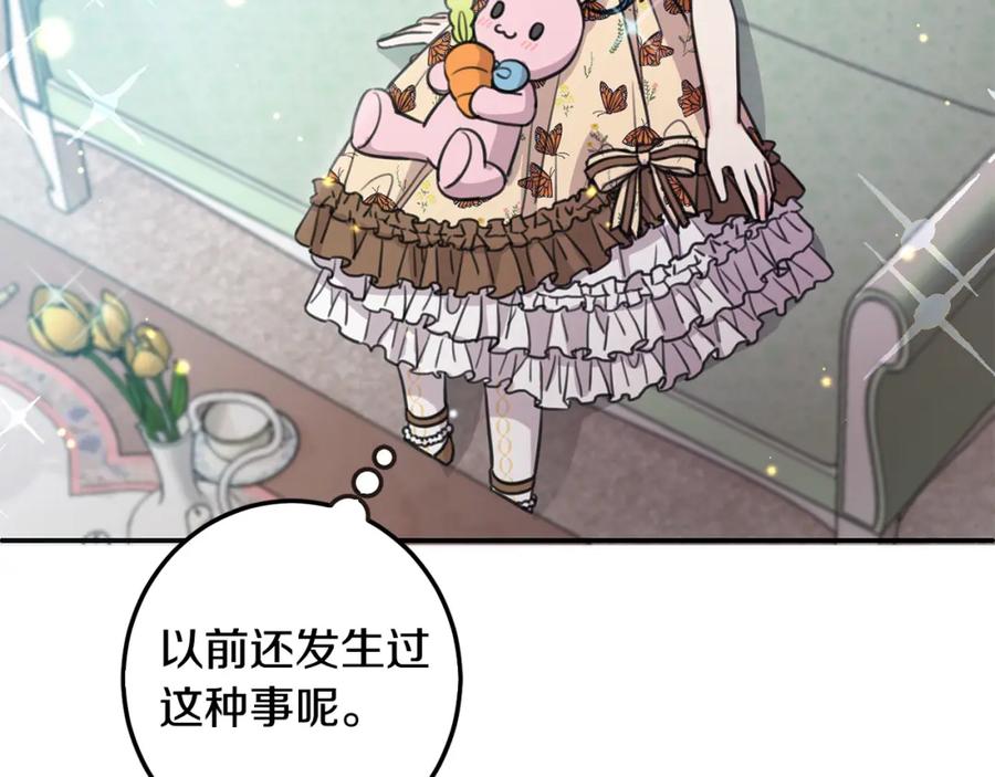 坏蛋们的掌上千金 - 第44话 新郎教育 - 第154张图