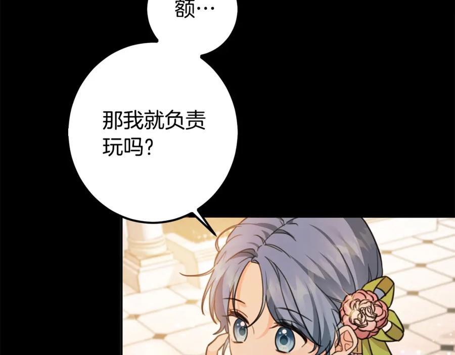 坏蛋们的掌上千金 - 第44话 新郎教育 - 第24张图