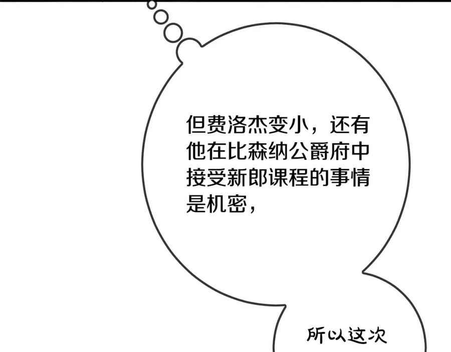 坏蛋们的掌上千金 - 第44话 新郎教育 - 第40张图