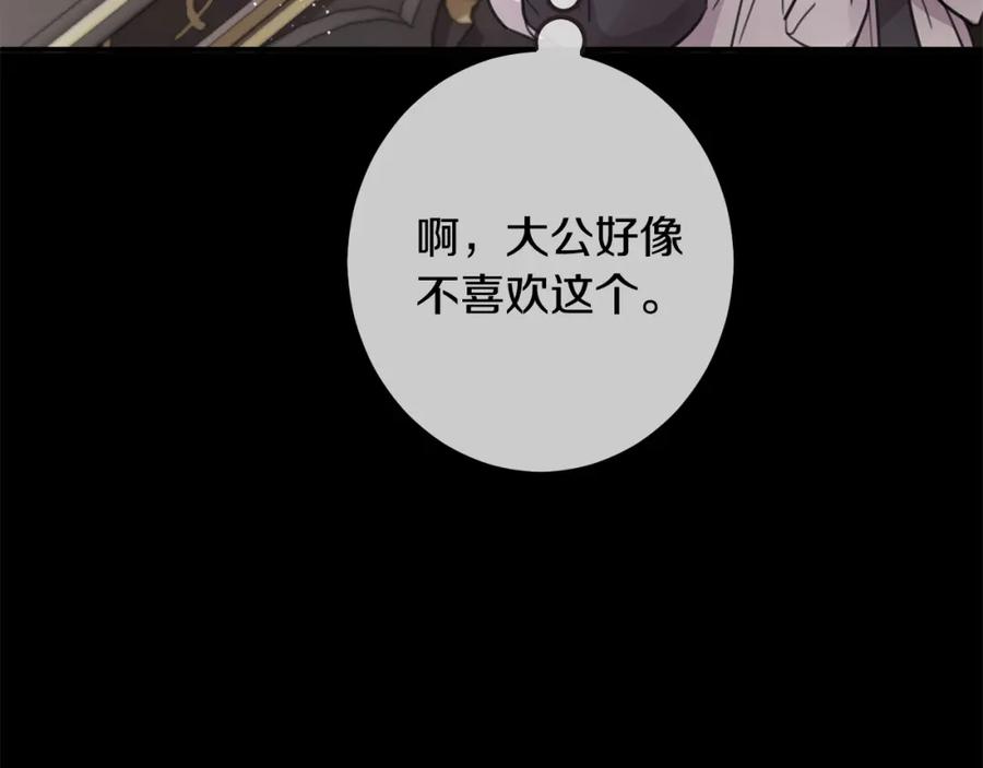 坏蛋们的掌上千金 - 第44话 新郎教育 - 第101张图