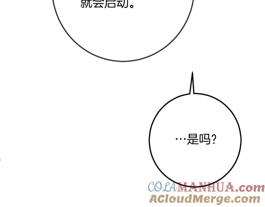 坏蛋们的掌上千金 - 第44话 新郎教育 - 第183张图