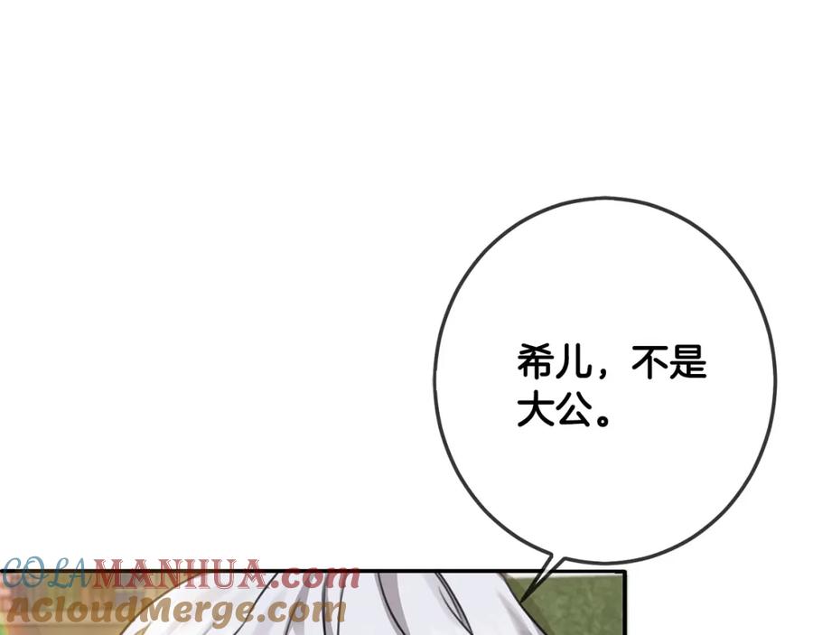 坏蛋们的掌上千金 - 第44话 新郎教育 - 第7张图