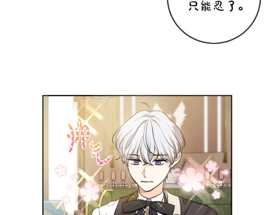 坏蛋们的掌上千金 - 第44话 新郎教育 - 第41张图