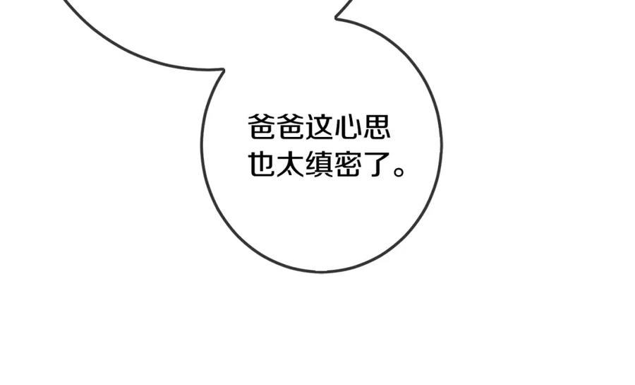 坏蛋们的掌上千金 - 第44话 新郎教育 - 第186张图