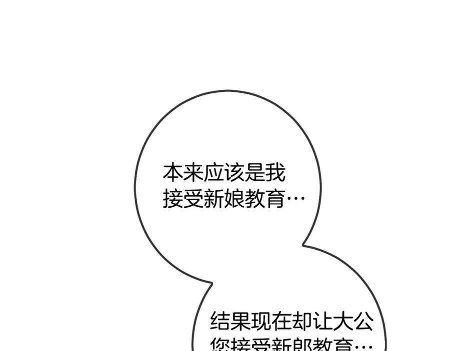 坏蛋们的掌上千金 - 第44话 新郎教育 - 第4张图