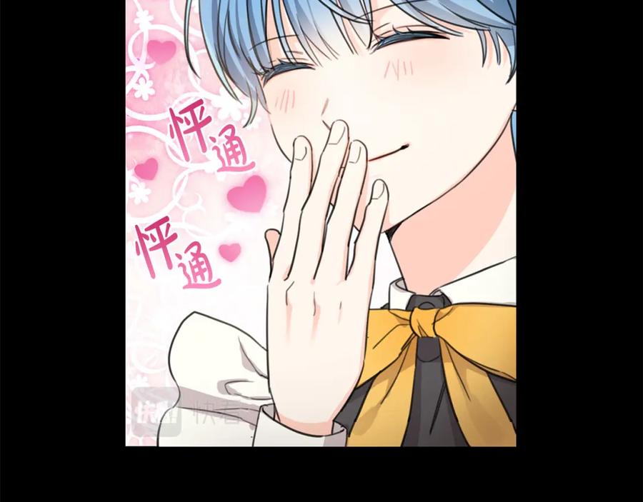 坏蛋们的掌上千金 - 第44话 新郎教育 - 第104张图