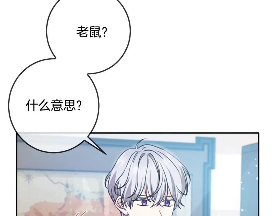 坏蛋们的掌上千金 - 第44话 新郎教育 - 第168张图