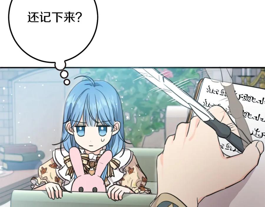 坏蛋们的掌上千金 - 第44话 新郎教育 - 第166张图