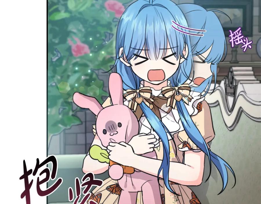 坏蛋们的掌上千金 - 第44话 新郎教育 - 第201张图