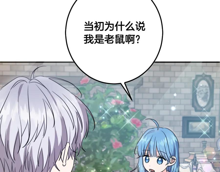 坏蛋们的掌上千金 - 第44话 新郎教育 - 第158张图