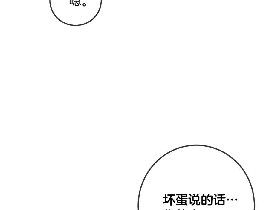 坏蛋们的掌上千金 - 第44话 新郎教育 - 第189张图