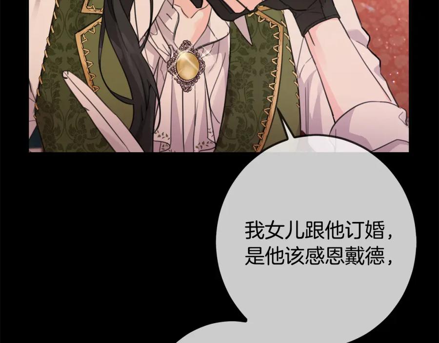 坏蛋们的掌上千金 - 第44话 新郎教育 - 第22张图