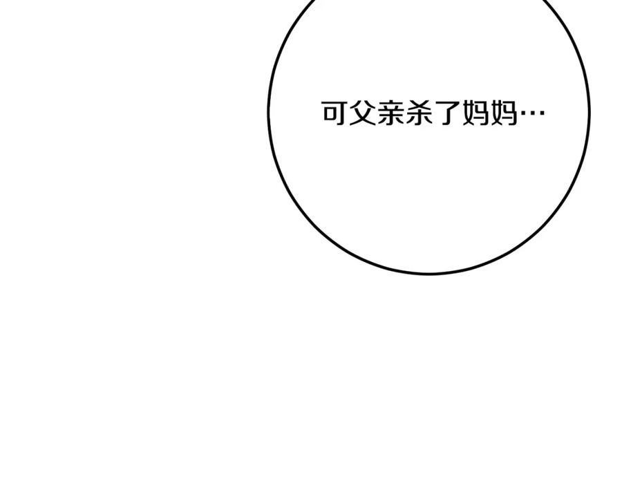 坏蛋们的掌上千金 - 第45话 杀母仇人 - 第138张图