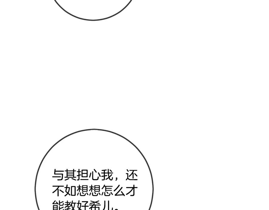 坏蛋们的掌上千金 - 第45话 杀母仇人 - 第113张图