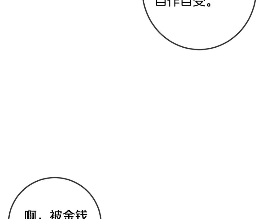 坏蛋们的掌上千金 - 第45话 杀母仇人 - 第73张图