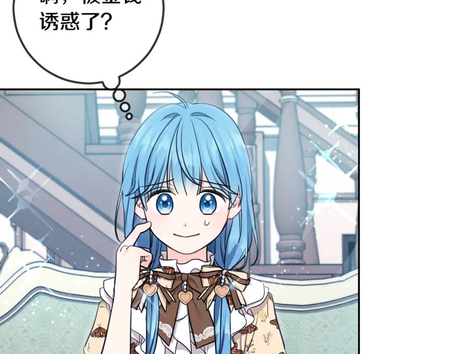 坏蛋们的掌上千金 - 第45话 杀母仇人 - 第74张图