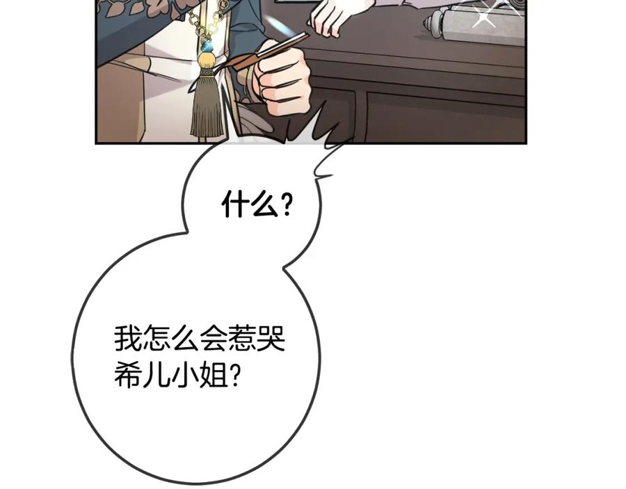 坏蛋们的掌上千金 - 第45话 杀母仇人 - 第46张图