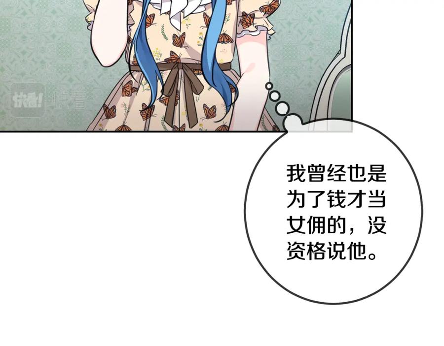 坏蛋们的掌上千金 - 第45话 杀母仇人 - 第75张图