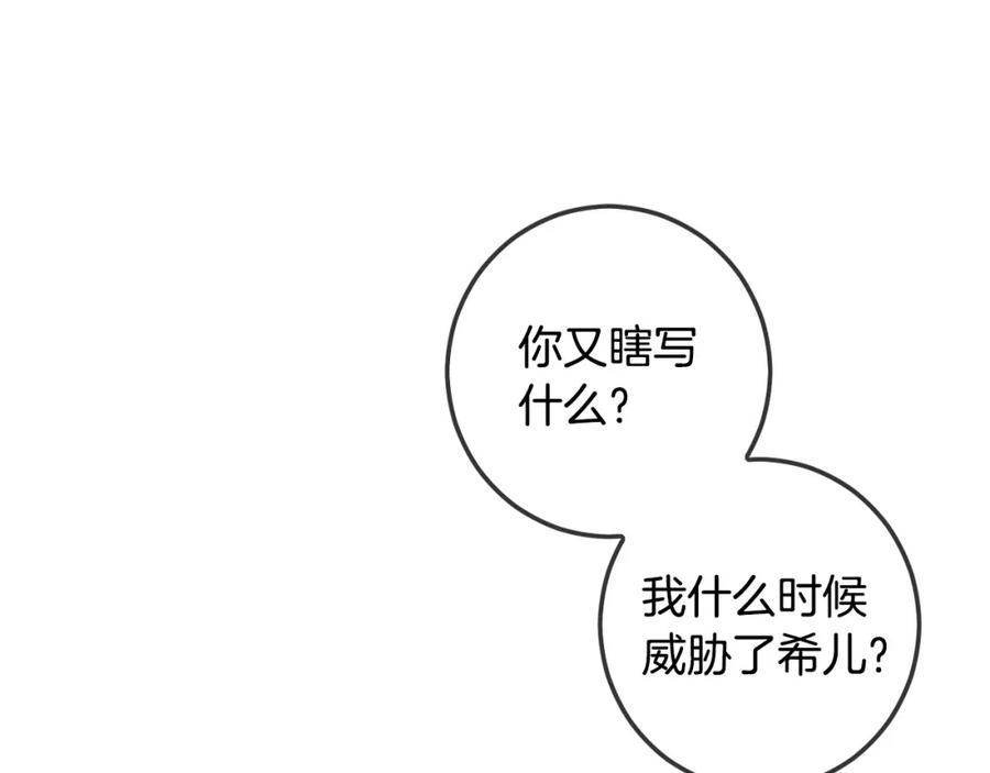 坏蛋们的掌上千金 - 第45话 杀母仇人 - 第23张图