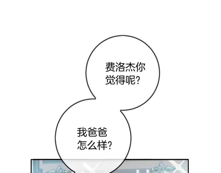 坏蛋们的掌上千金 - 第45话 杀母仇人 - 第82张图