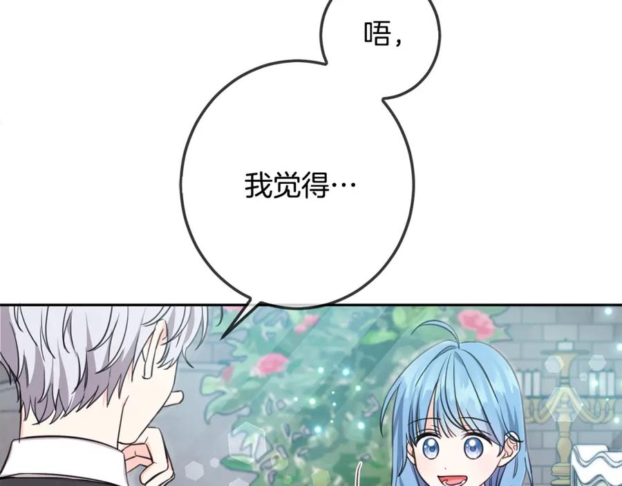 坏蛋们的掌上千金 - 第45话 杀母仇人 - 第93张图