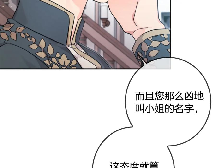 坏蛋们的掌上千金 - 第45话 杀母仇人 - 第27张图