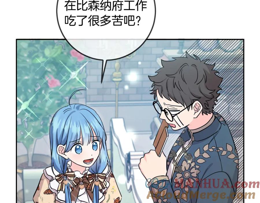 坏蛋们的掌上千金 - 第45话 杀母仇人 - 第68张图