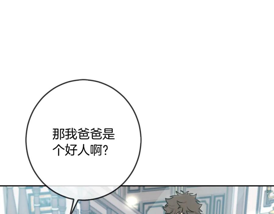 坏蛋们的掌上千金 - 第45话 杀母仇人 - 第79张图