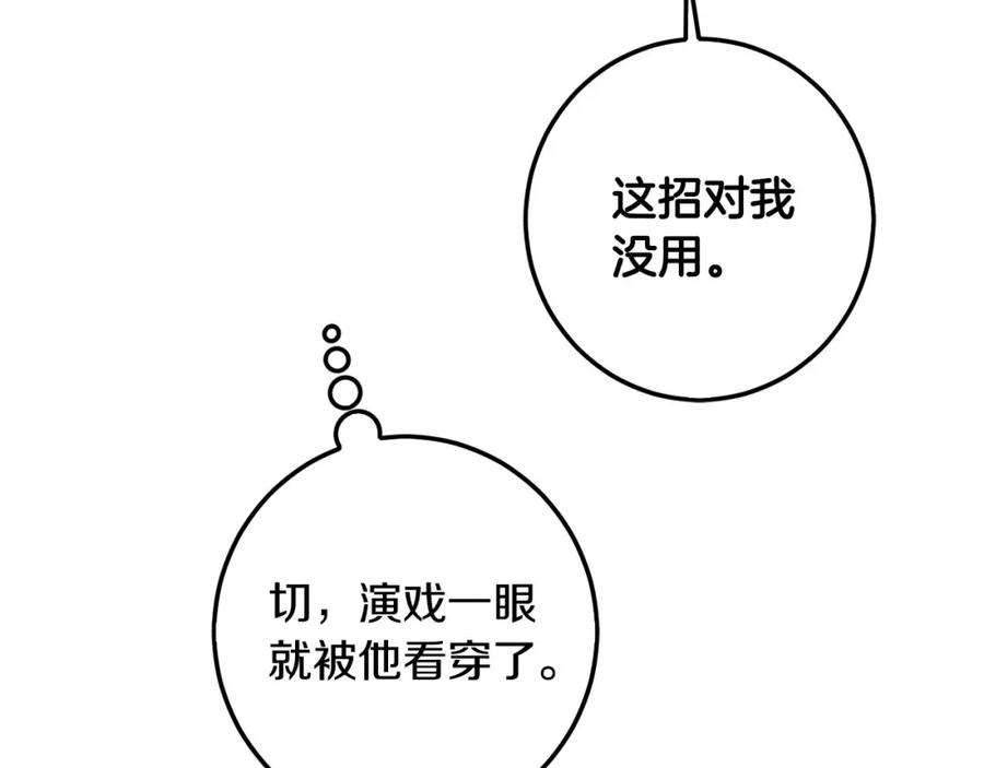 坏蛋们的掌上千金 - 第45话 杀母仇人 - 第43张图