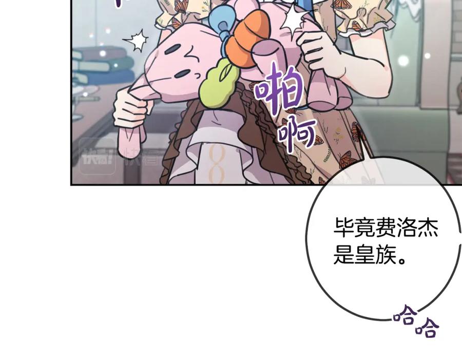 坏蛋们的掌上千金 - 第45话 杀母仇人 - 第30张图