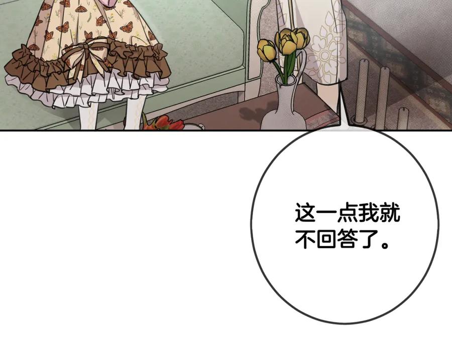 坏蛋们的掌上千金 - 第45话 杀母仇人 - 第81张图