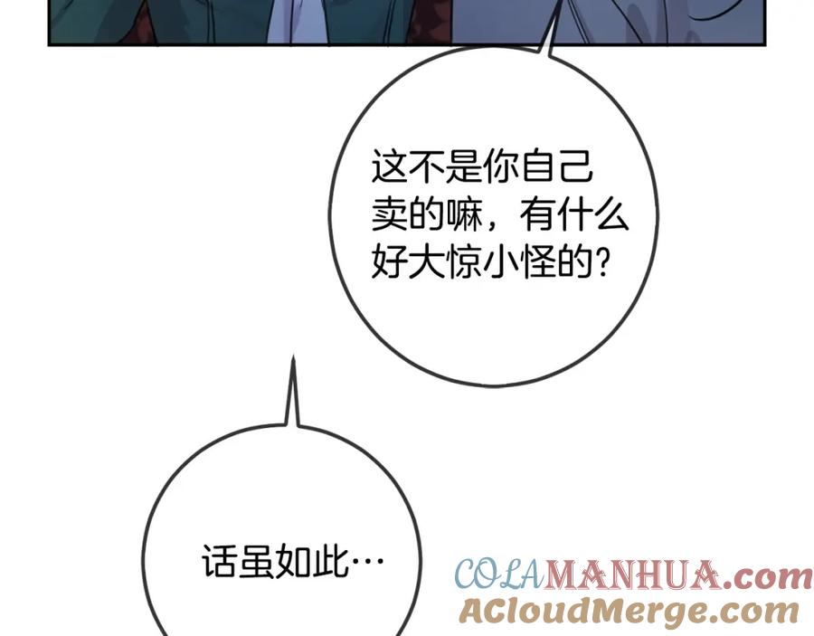 坏蛋们的掌上千金 - 第45话 杀母仇人 - 第112张图