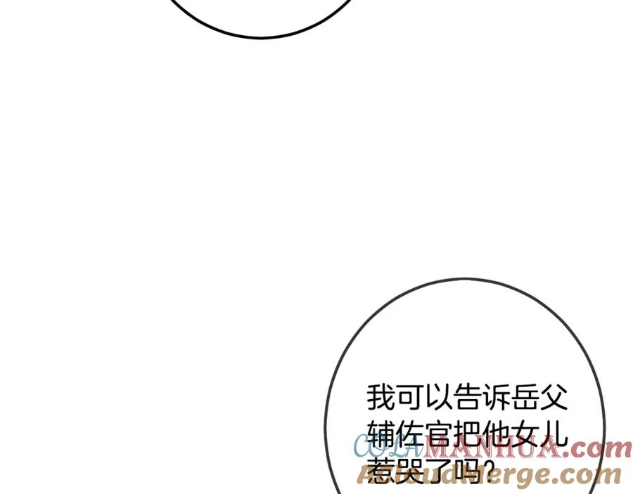 坏蛋们的掌上千金 - 第45话 杀母仇人 - 第44张图