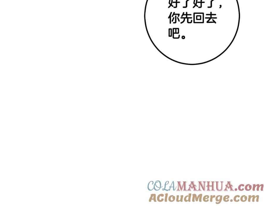 坏蛋们的掌上千金 - 第45话 杀母仇人 - 第128张图