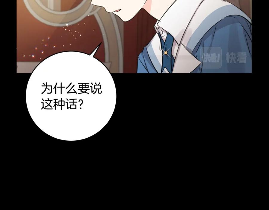 坏蛋们的掌上千金 - 第45话 杀母仇人 - 第159张图