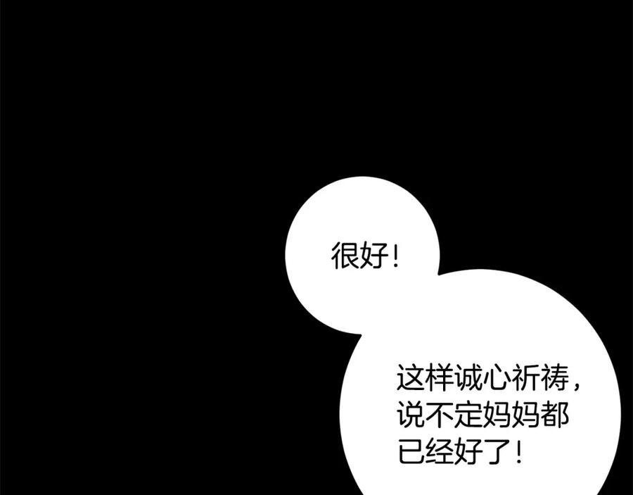 坏蛋们的掌上千金 - 第45话 杀母仇人 - 第171张图