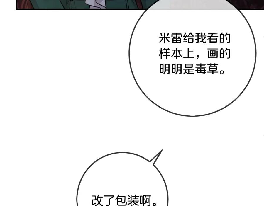 坏蛋们的掌上千金 - 第45话 杀母仇人 - 第106张图