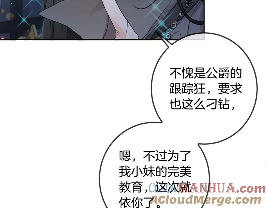 坏蛋们的掌上千金 - 第45话 杀母仇人 - 第124张图