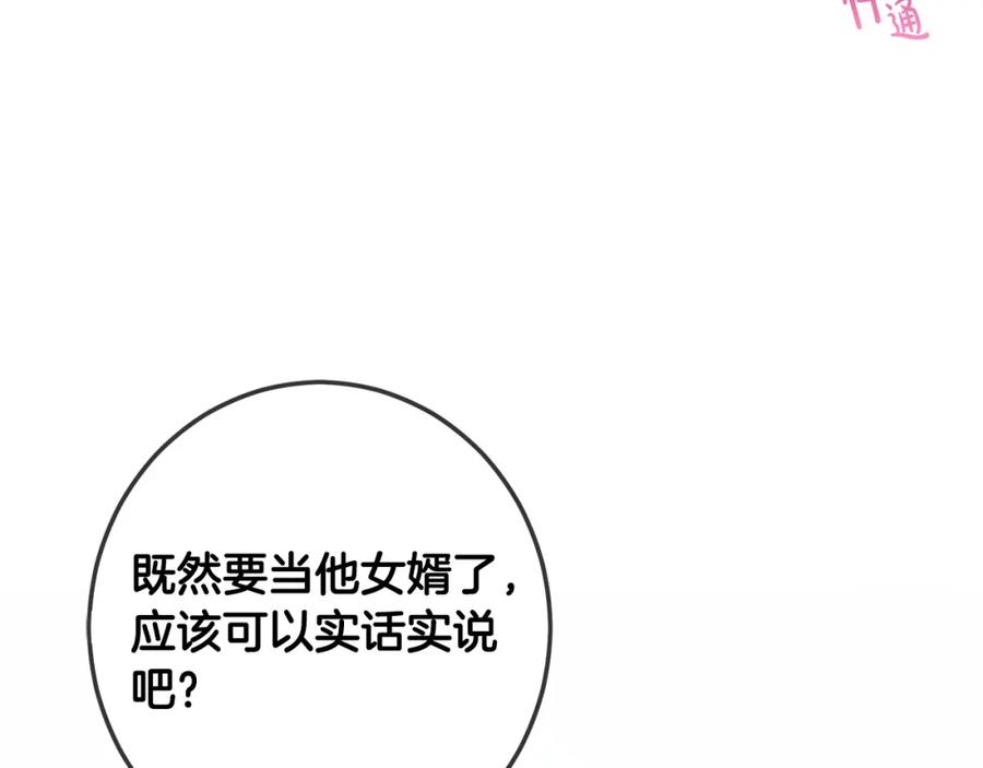 坏蛋们的掌上千金 - 第45话 杀母仇人 - 第95张图