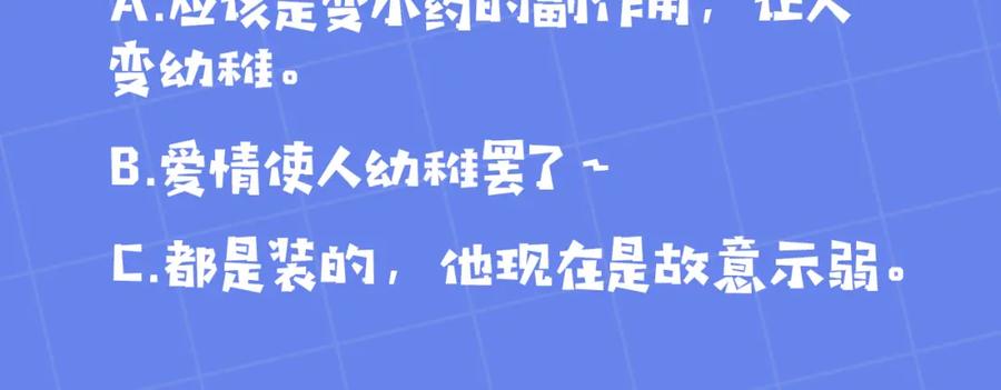 坏蛋们的掌上千金 - 第46话 稀有画像 - 第130张图