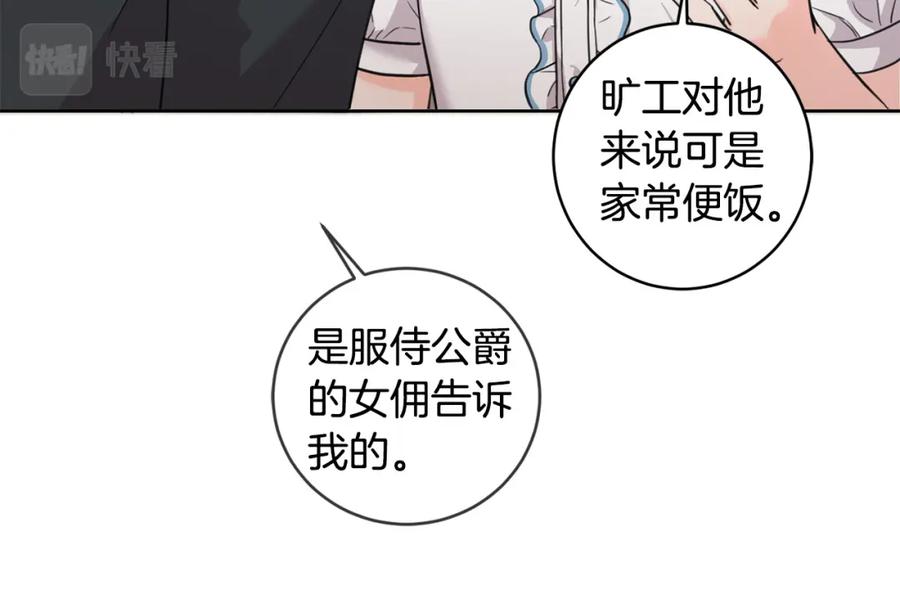 坏蛋们的掌上千金 - 第46话 稀有画像 - 第64张图