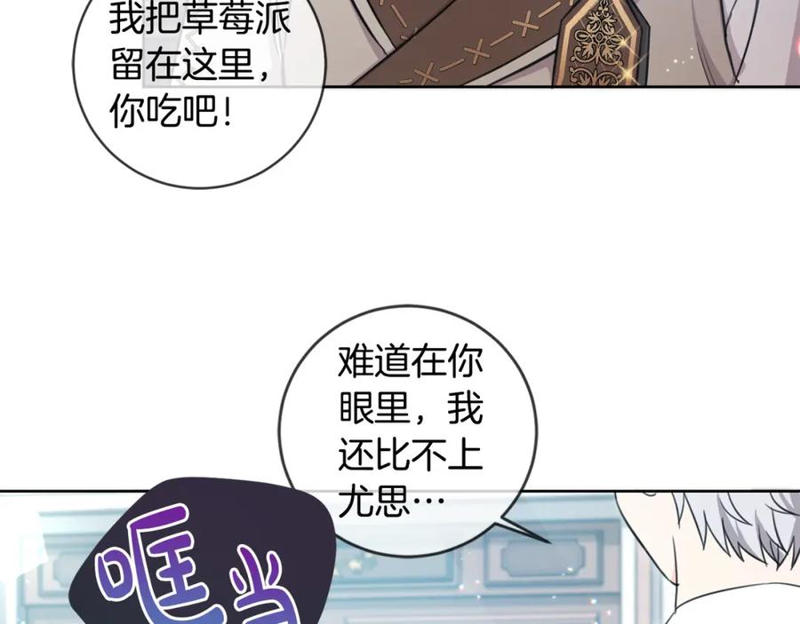 坏蛋们的掌上千金 - 第46话 稀有画像 - 第122张图