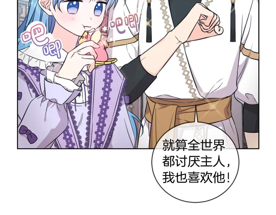 坏蛋们的掌上千金 - 第46话 稀有画像 - 第110张图