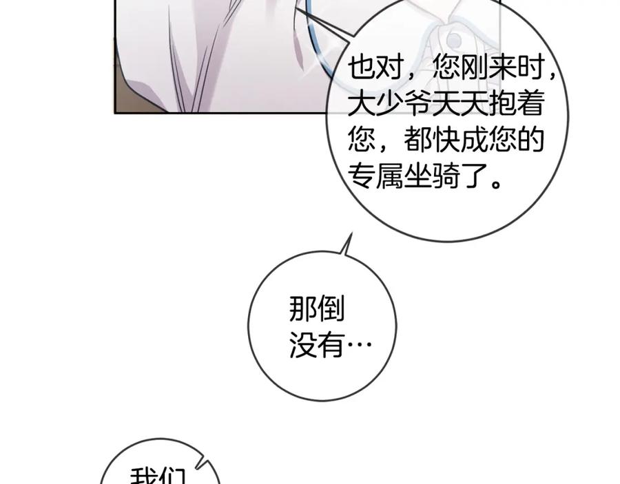 坏蛋们的掌上千金 - 第46话 稀有画像 - 第70张图