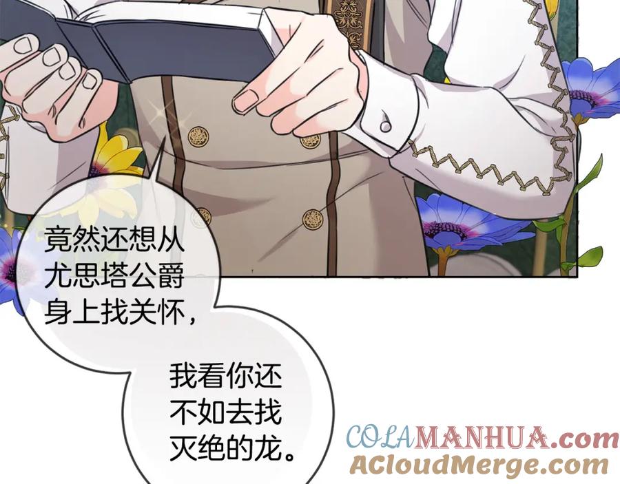 坏蛋们的掌上千金 - 第46话 稀有画像 - 第93张图