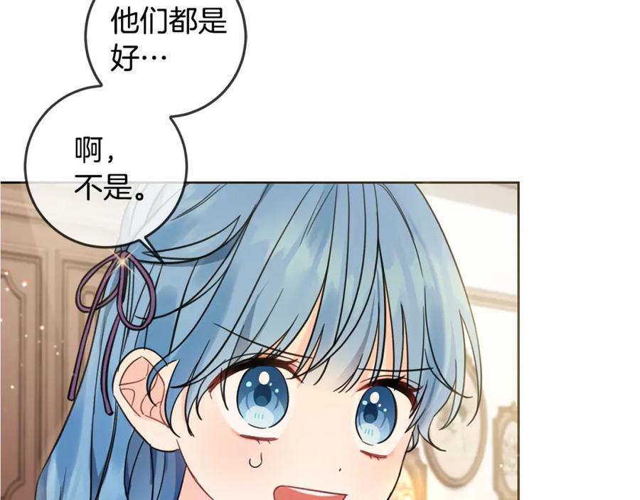 坏蛋们的掌上千金 - 第46话 稀有画像 - 第134张图